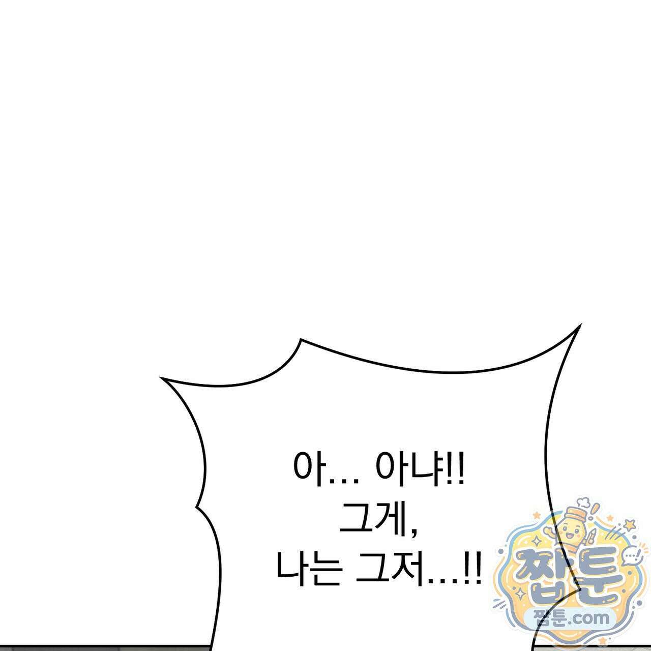 버릇없는 놈들 13화 117