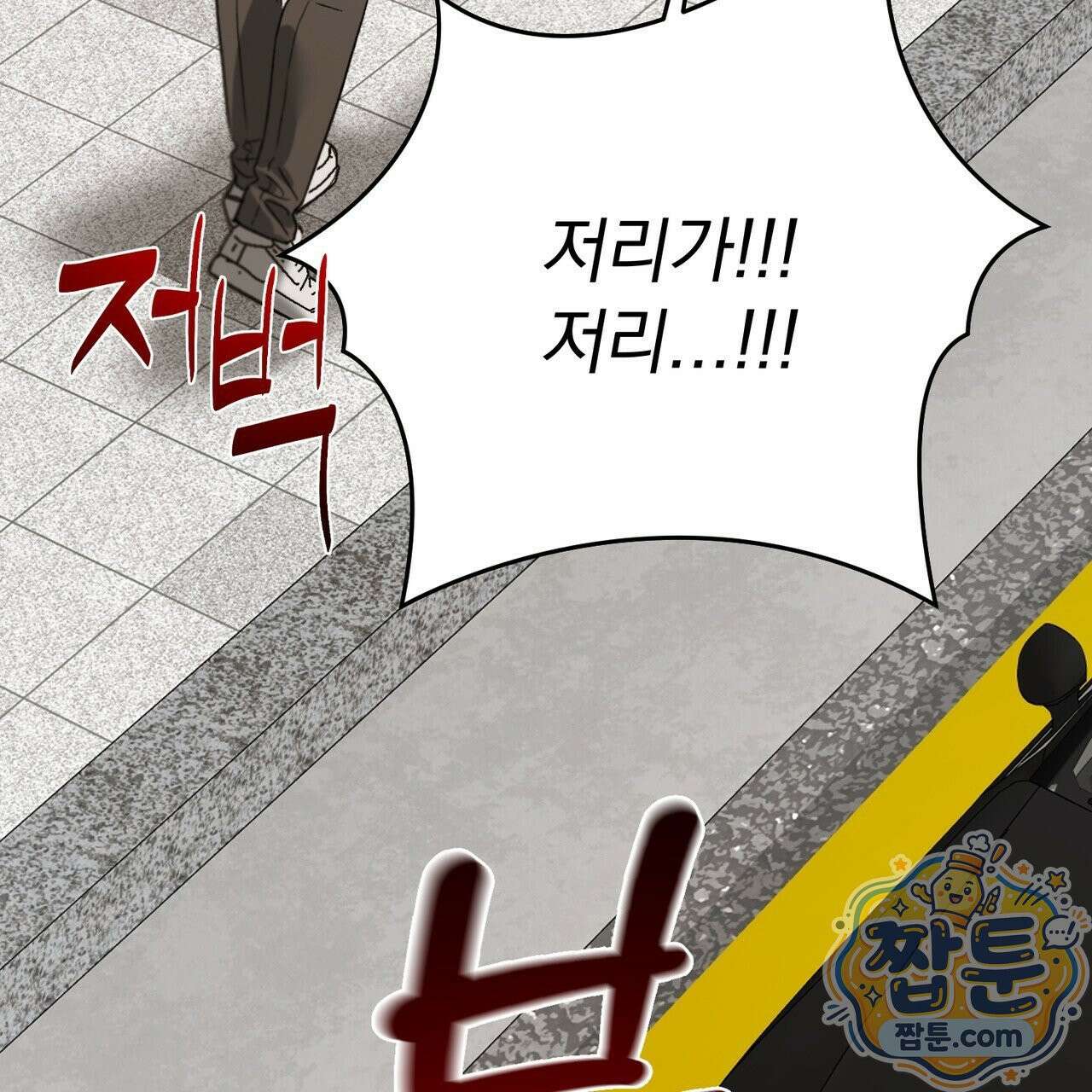 버릇없는 놈들 13화 119