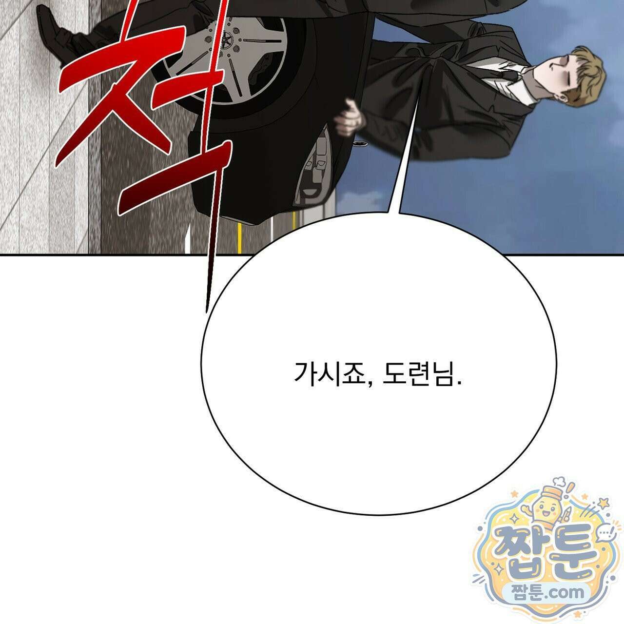버릇없는 놈들 13화 124