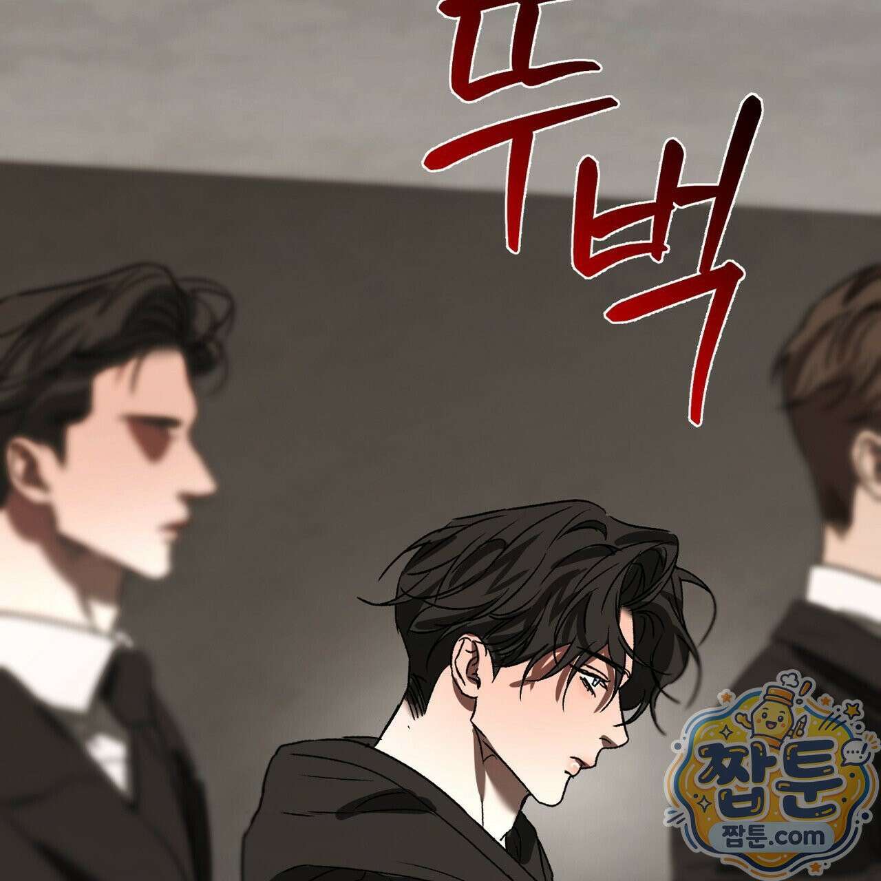 버릇없는 놈들 13화 126