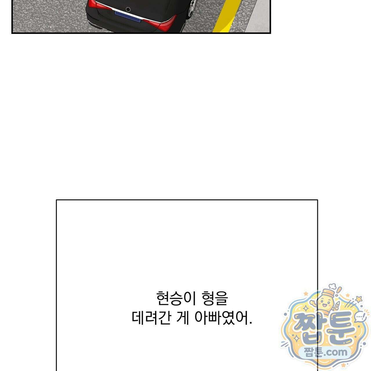 버릇없는 놈들 13화 135
