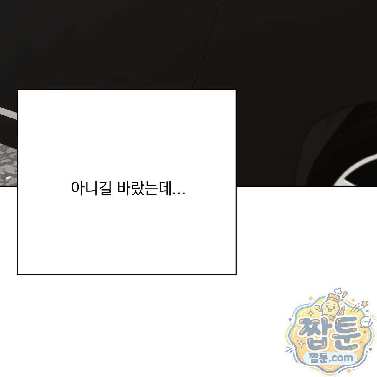 버릇없는 놈들 13화 137