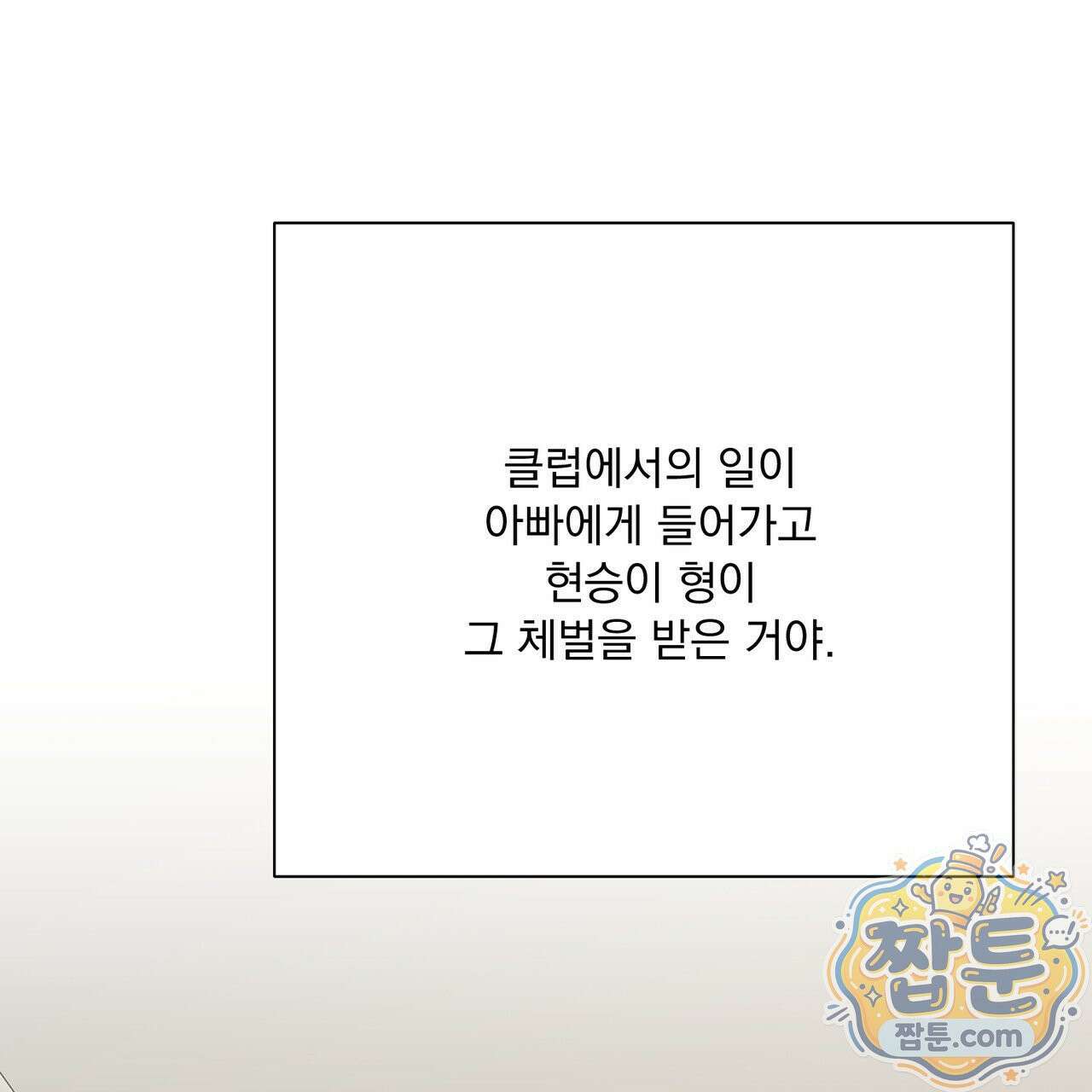버릇없는 놈들 13화 138