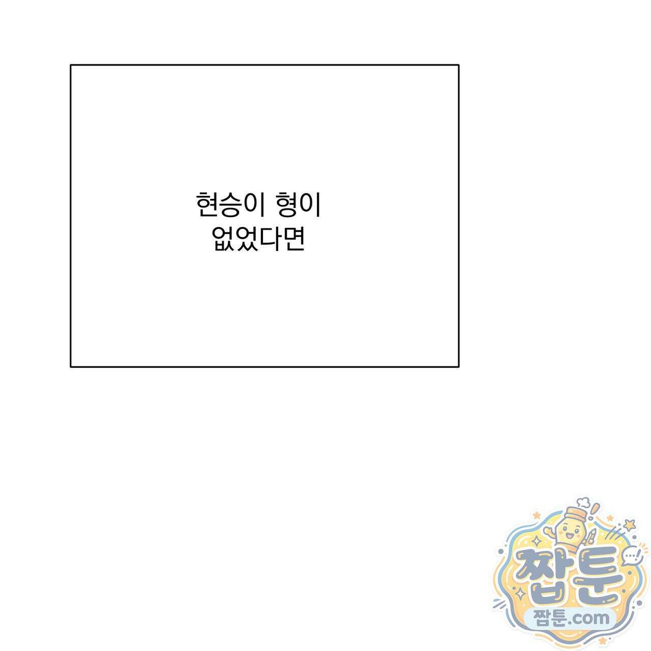 버릇없는 놈들 13화 141