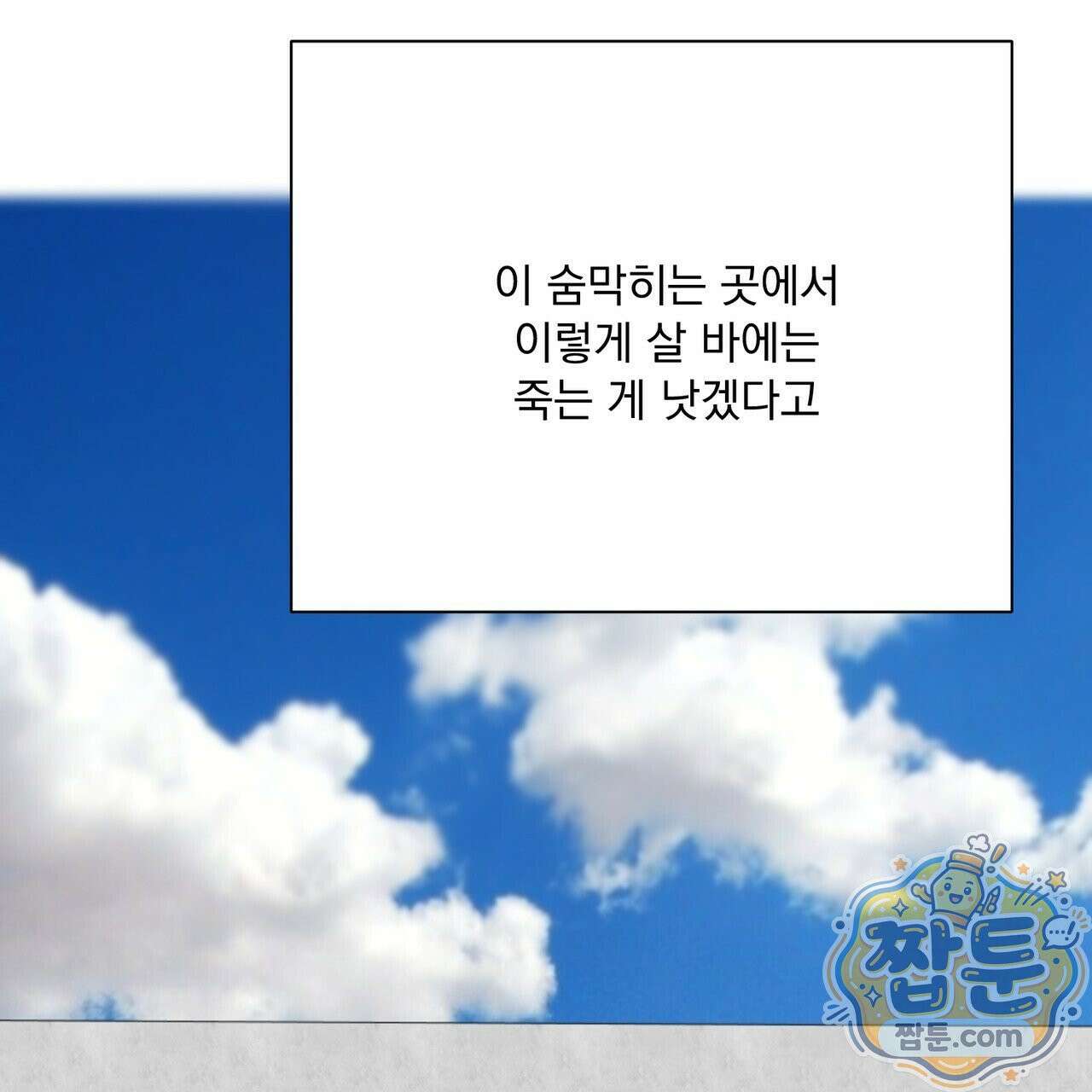 버릇없는 놈들 13화 142