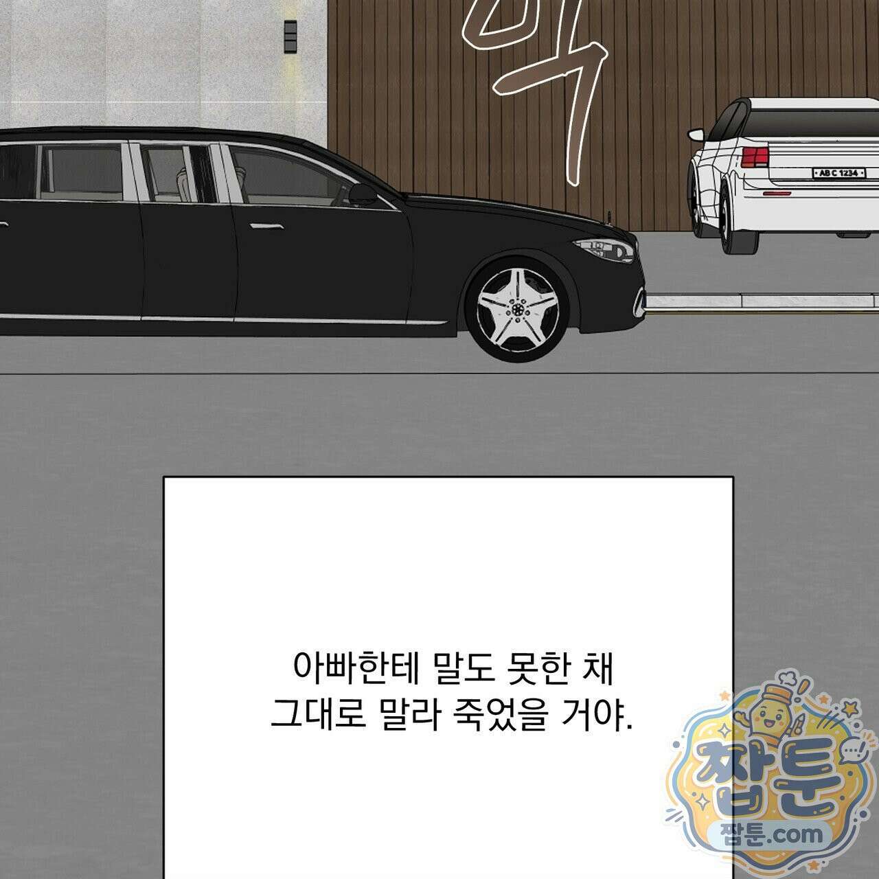 버릇없는 놈들 13화 144