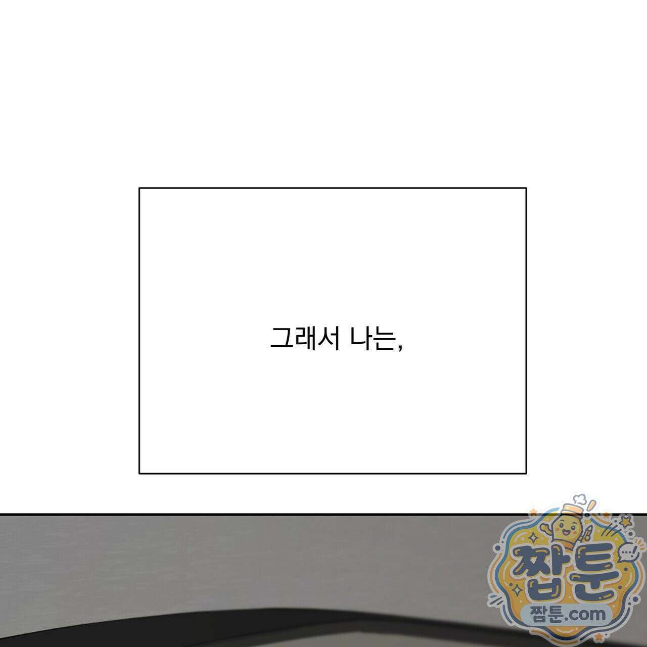 버릇없는 놈들 13화 147