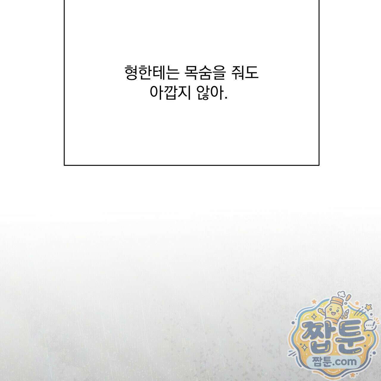 버릇없는 놈들 13화 150