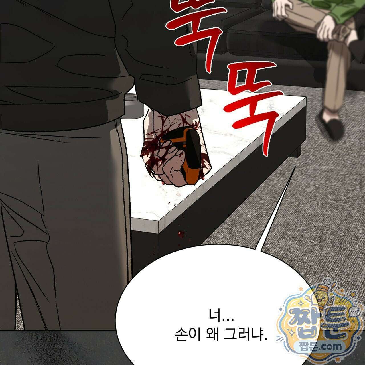 버릇없는 놈들 13화 152