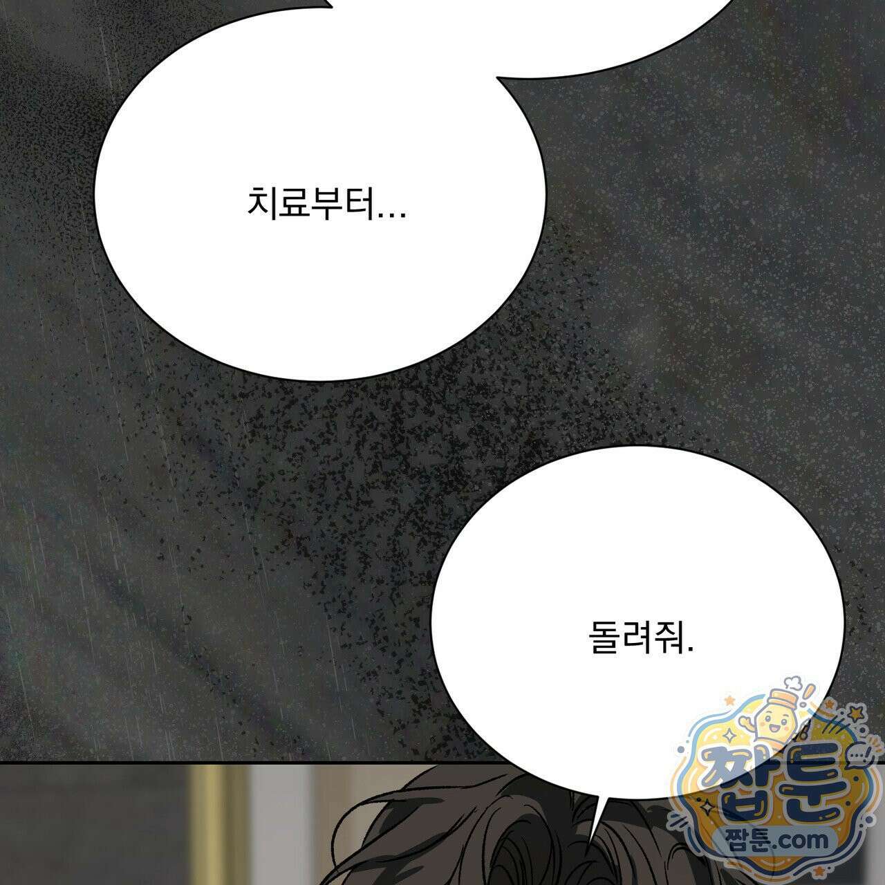 버릇없는 놈들 13화 153
