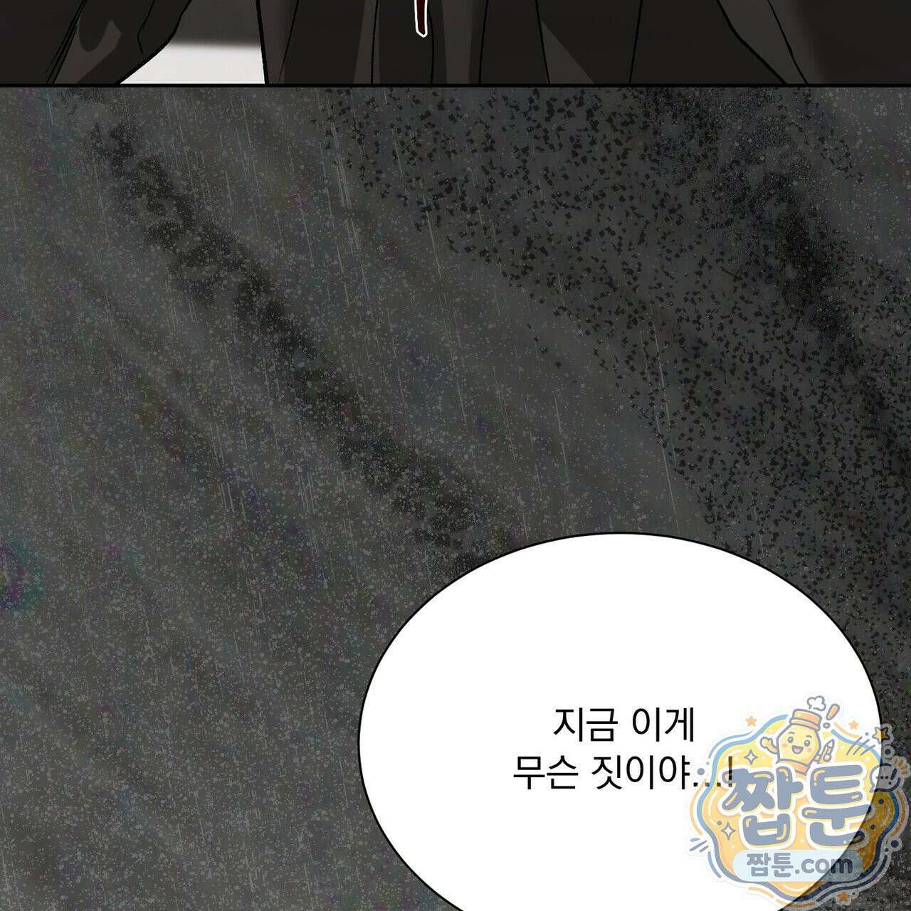 버릇없는 놈들 13화 155