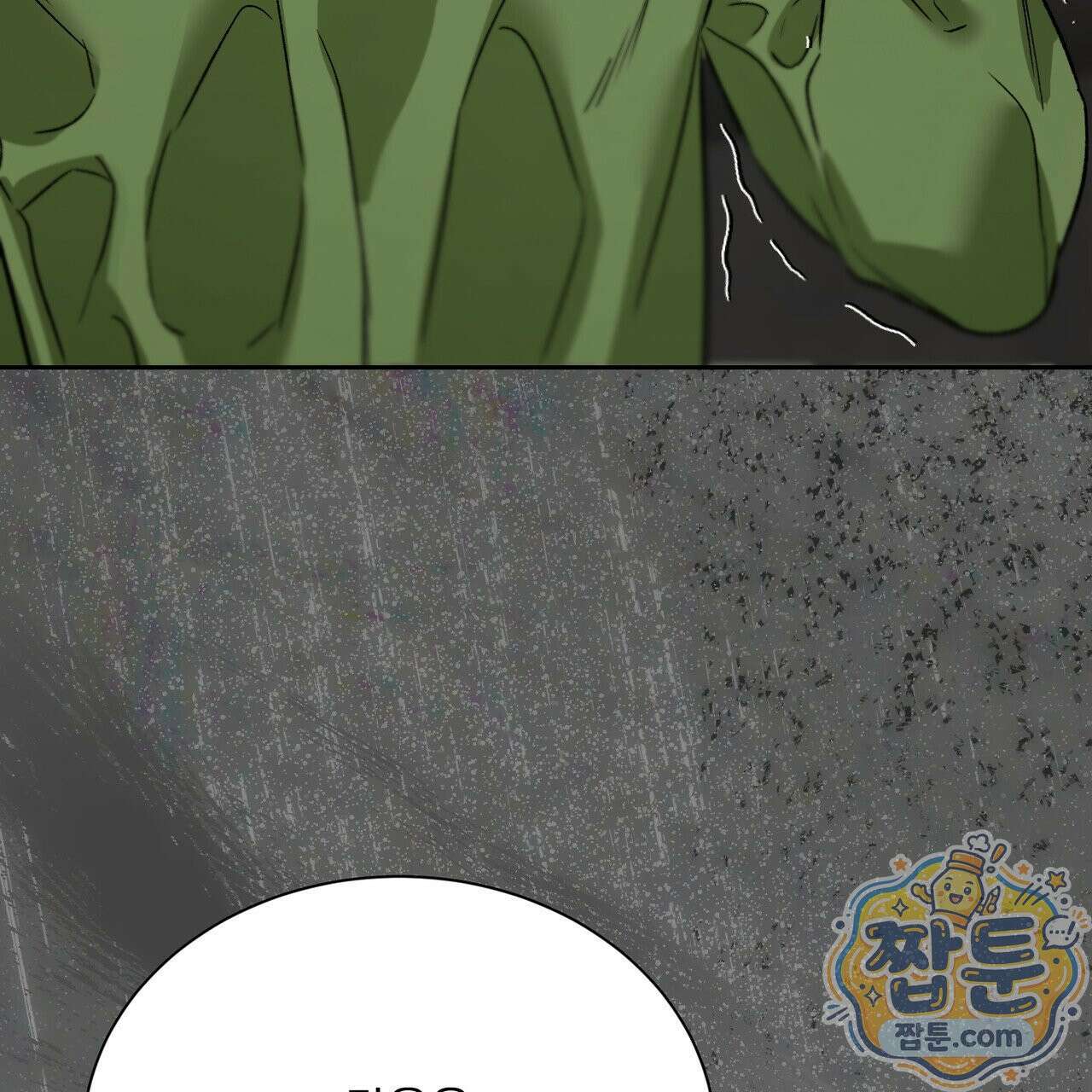 버릇없는 놈들 13화 157