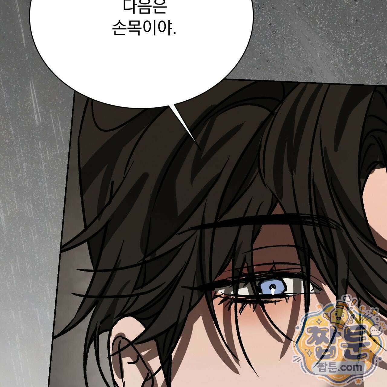 버릇없는 놈들 13화 158