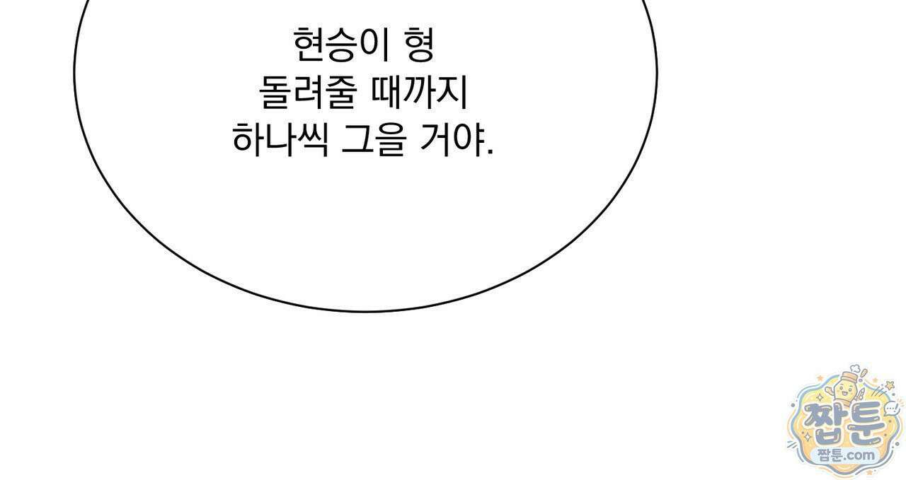 버릇없는 놈들 13화 160