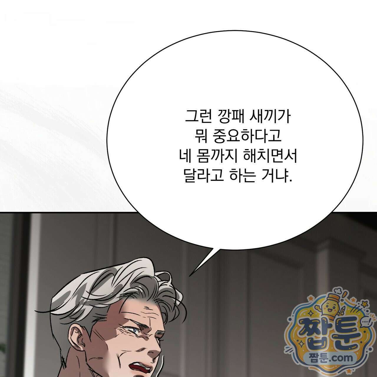 버릇없는 놈들 13화 161