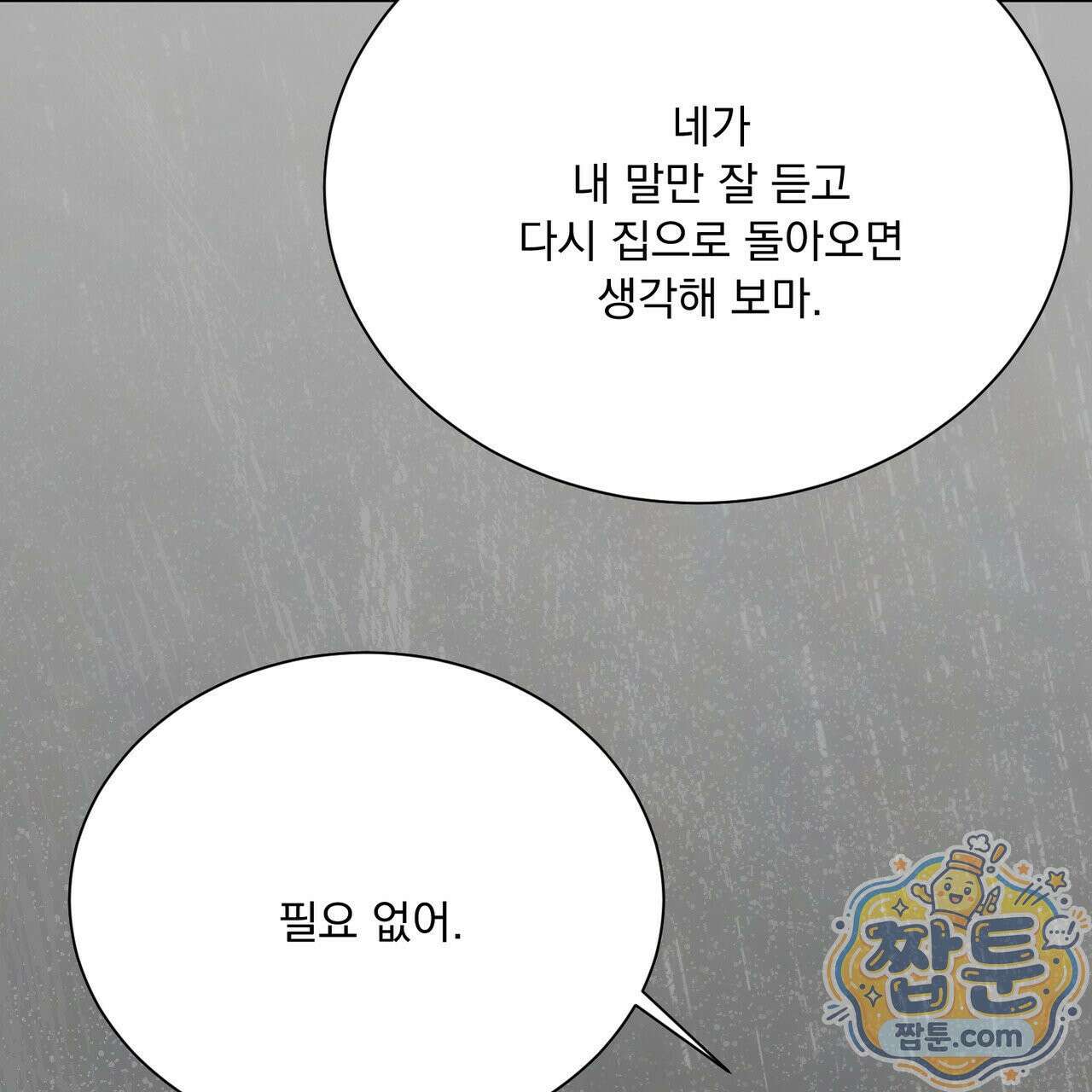 버릇없는 놈들 13화 163