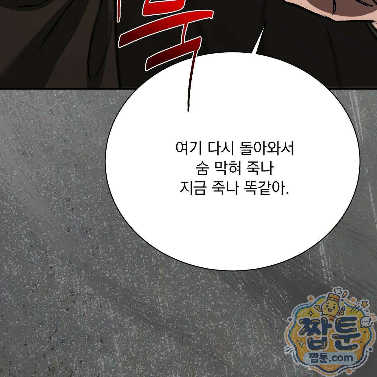 버릇없는 놈들 13화 165