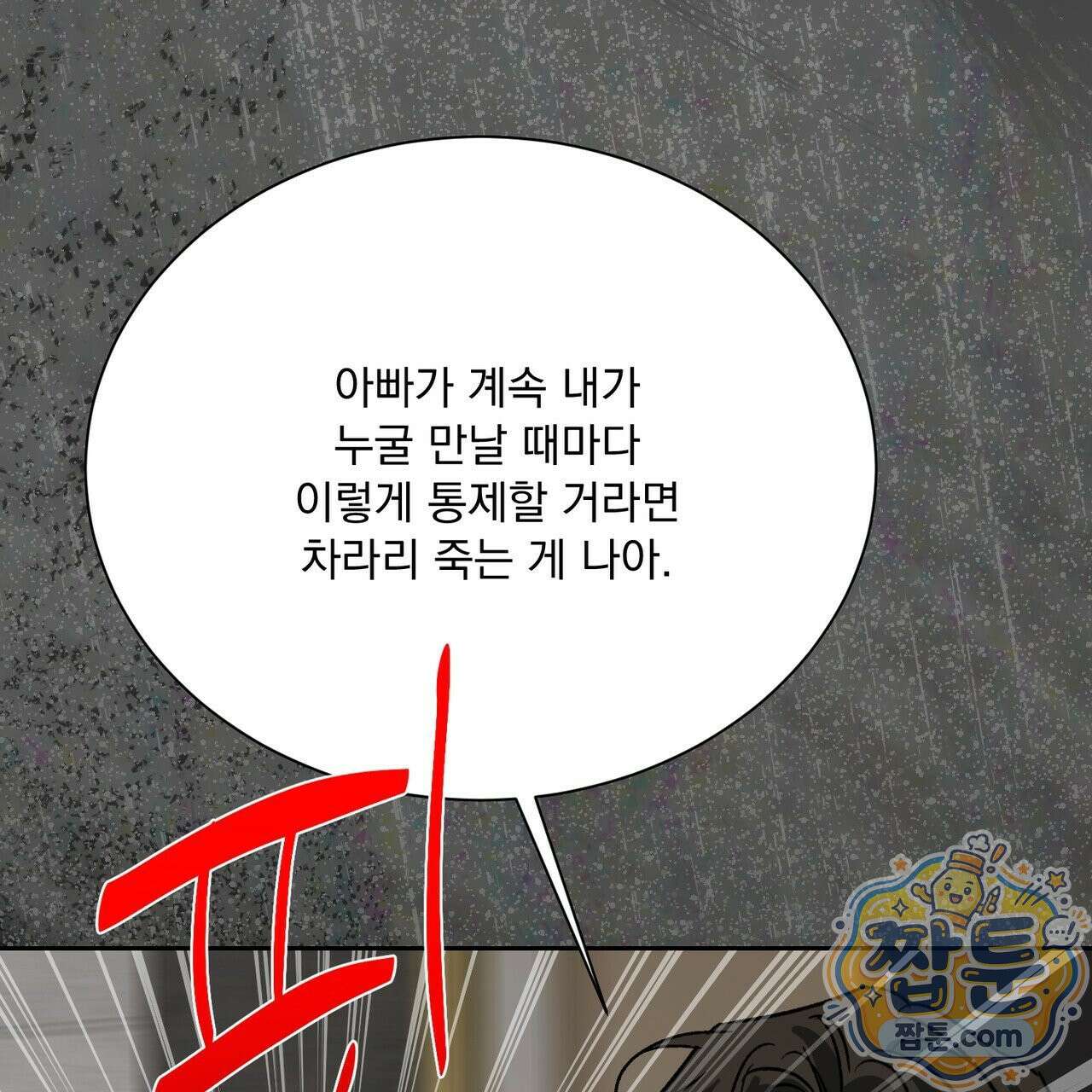 버릇없는 놈들 13화 166