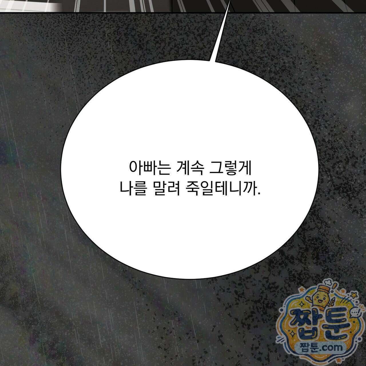 버릇없는 놈들 13화 168