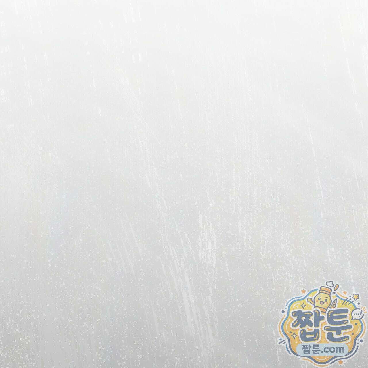버릇없는 놈들 13화 173