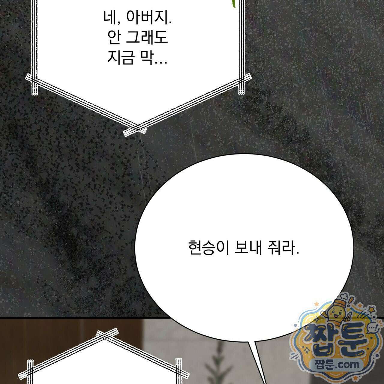 버릇없는 놈들 13화 176