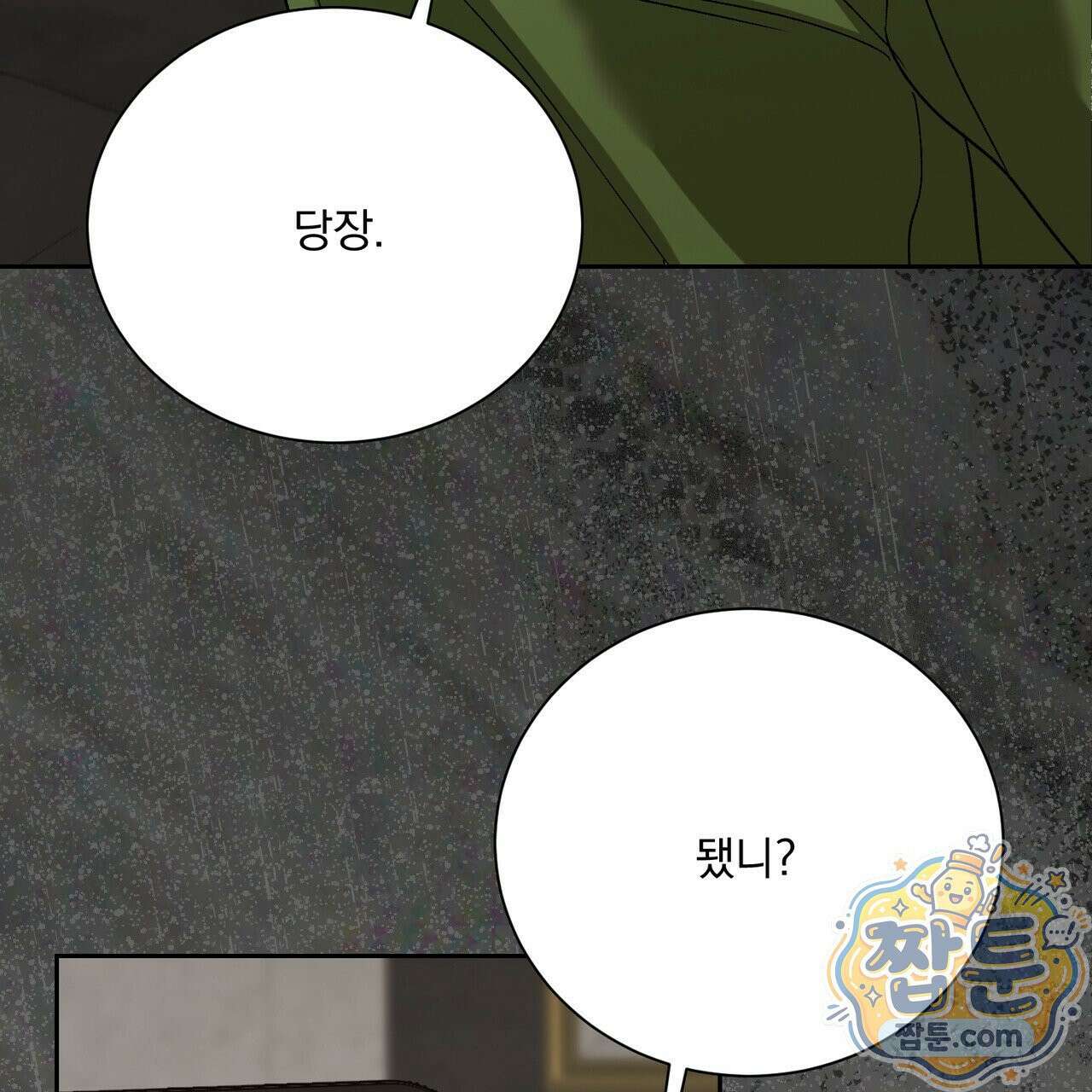 버릇없는 놈들 13화 178