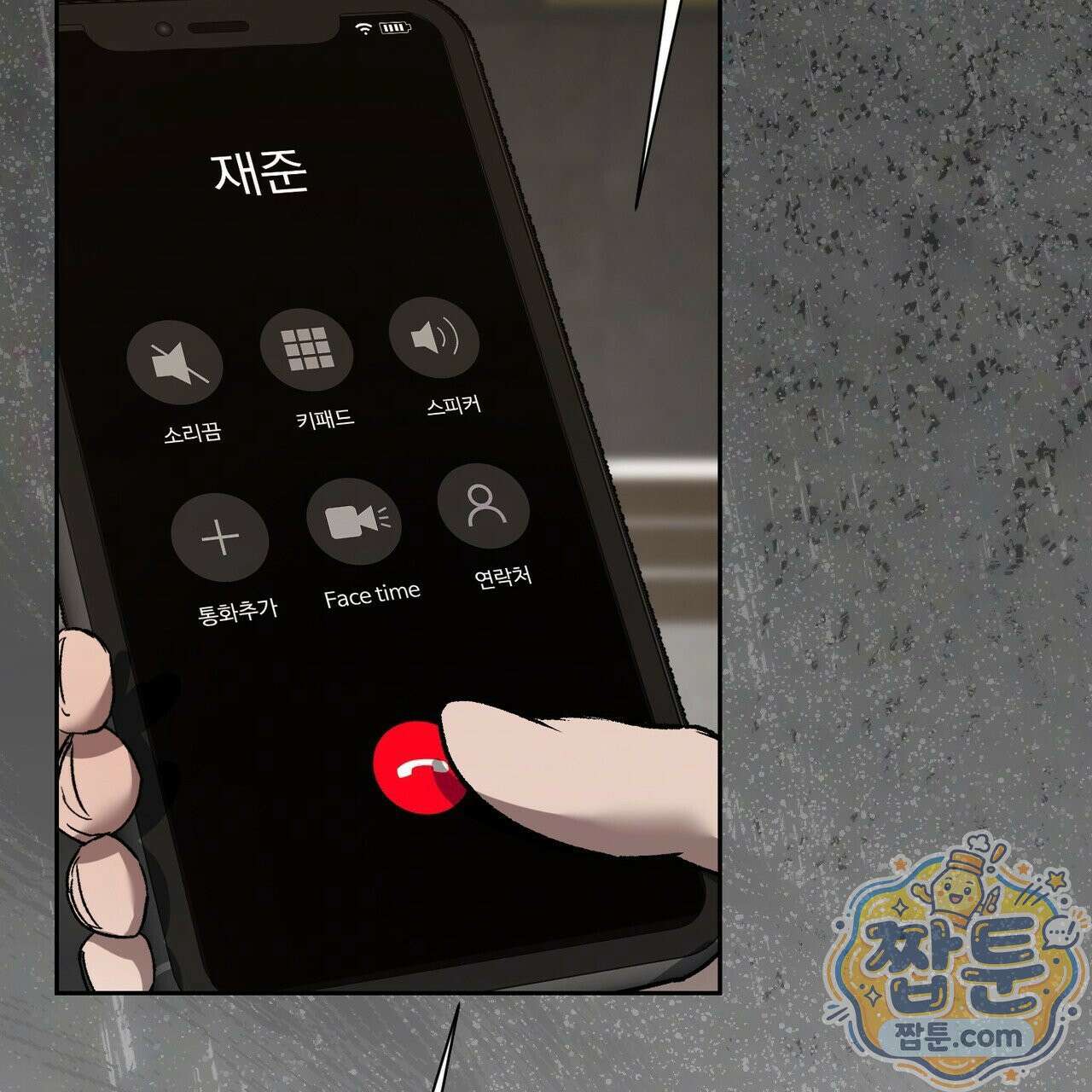 버릇없는 놈들 13화 179