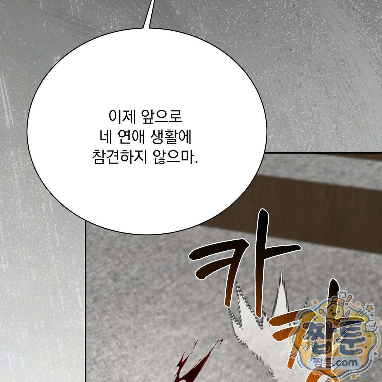 버릇없는 놈들 13화 180