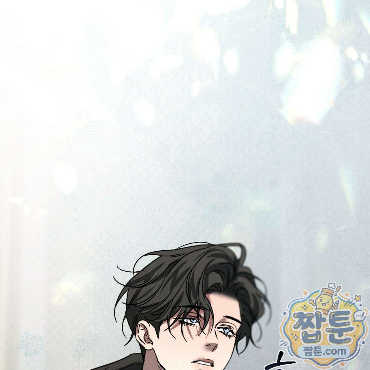 버릇없는 놈들 13화 183
