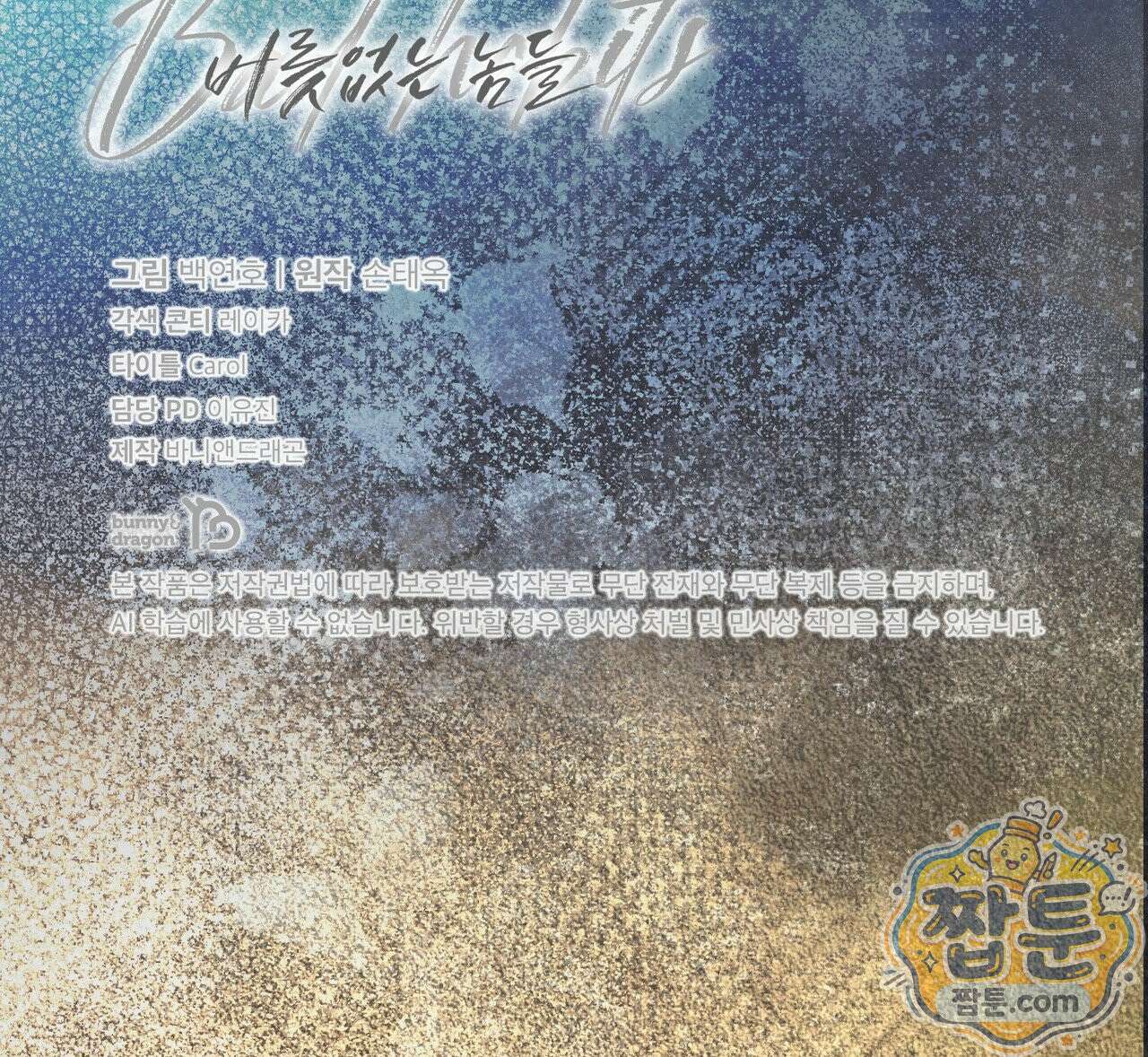 버릇없는 놈들 13화 187