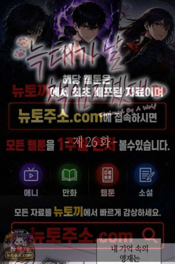 늑대가 날 책임지겠대 26화 1