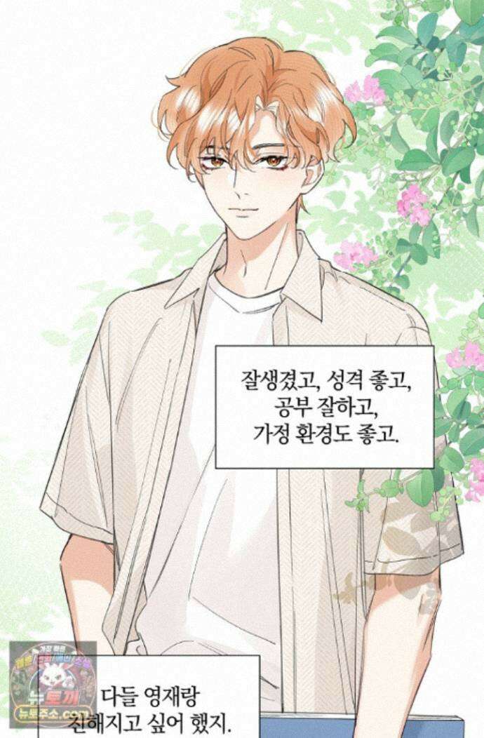 늑대가 날 책임지겠대 26화 3