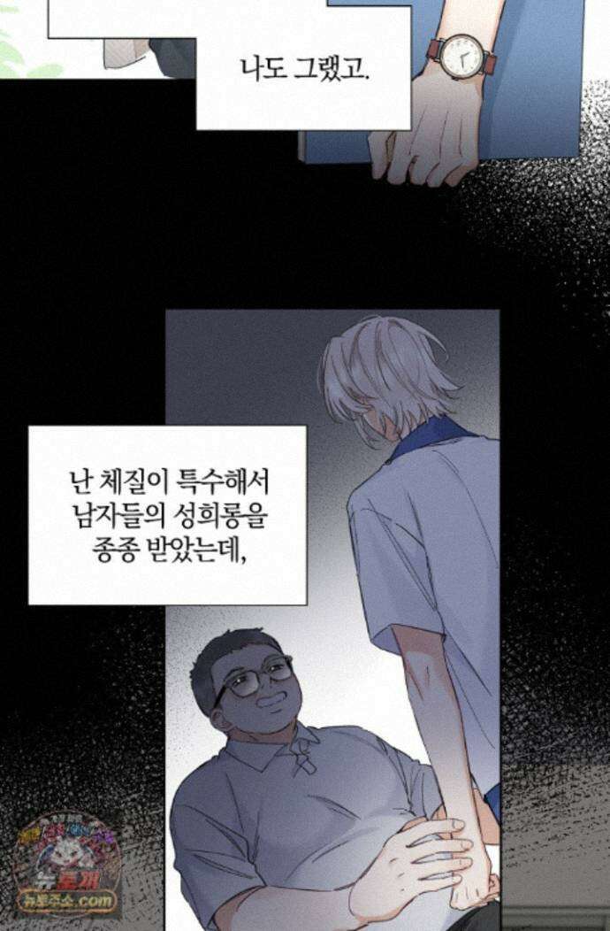 늑대가 날 책임지겠대 26화 4