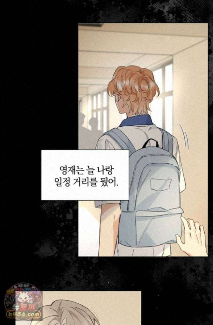 늑대가 날 책임지겠대 26화 9