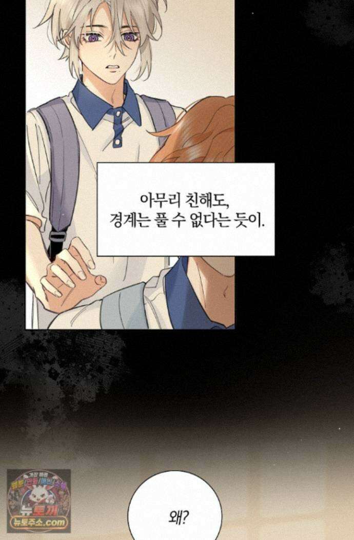 늑대가 날 책임지겠대 26화 10