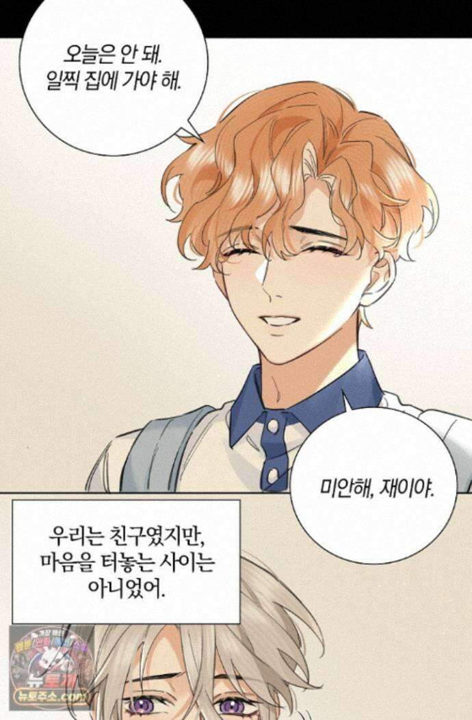 늑대가 날 책임지겠대 26화 12