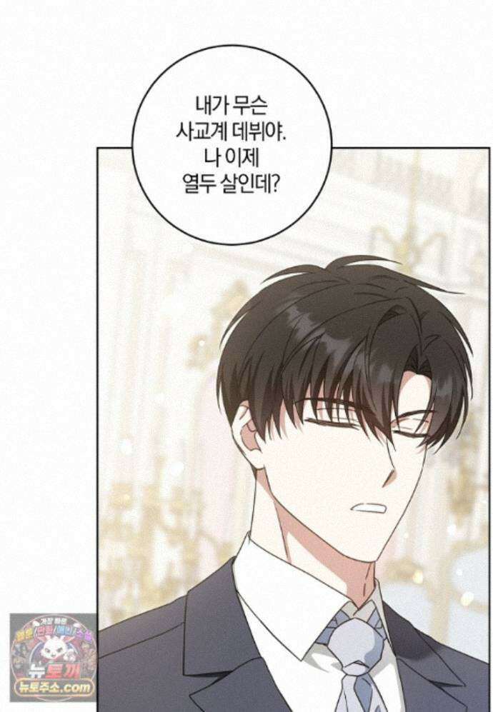 쪽쪽이를 주세요 136화 3
