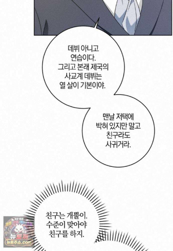 쪽쪽이를 주세요 136화 4