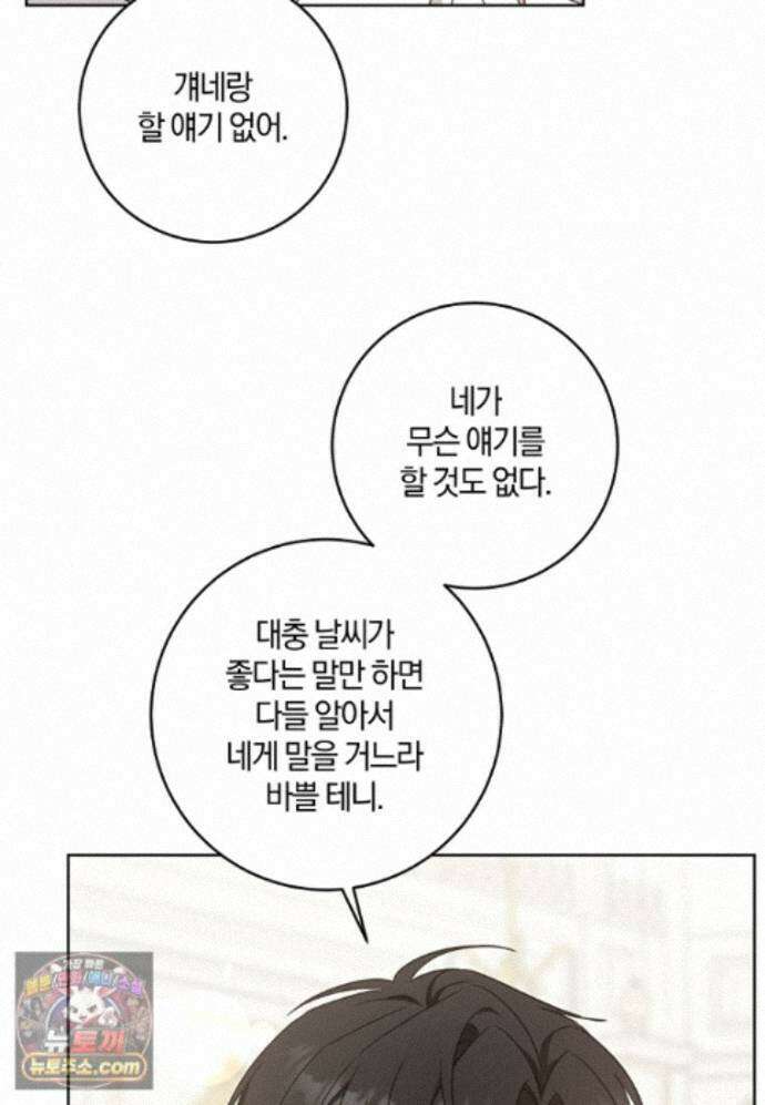 쪽쪽이를 주세요 136화 6