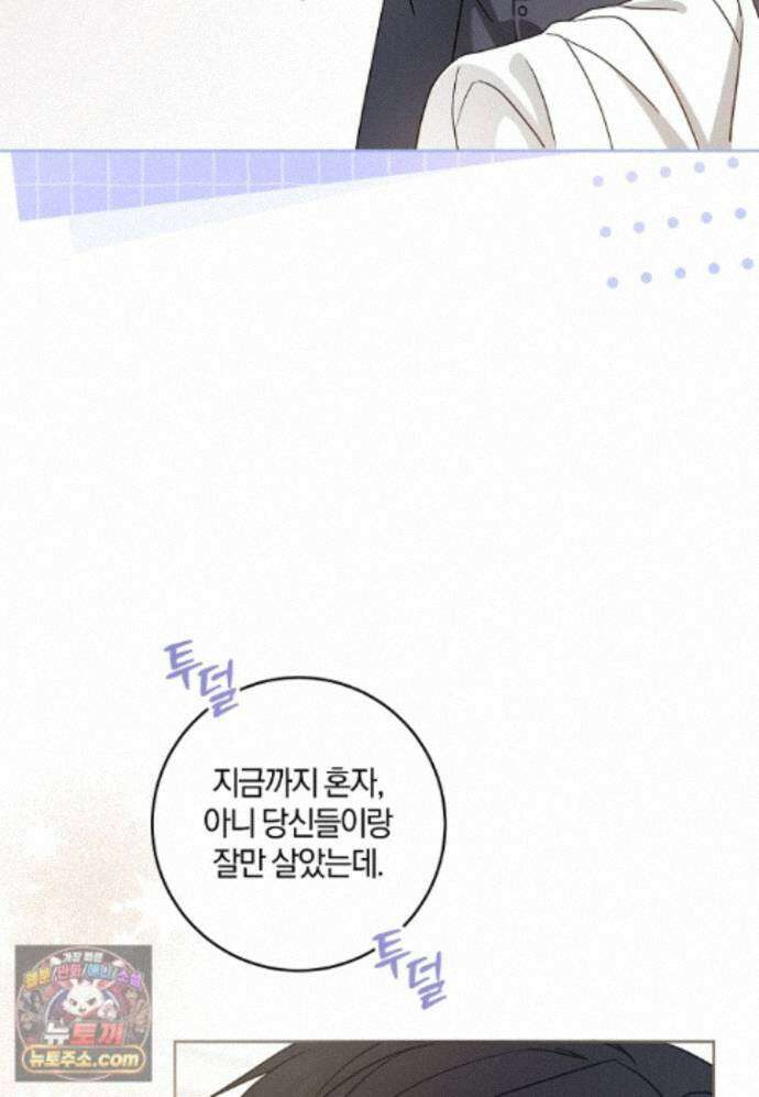 쪽쪽이를 주세요 136화 9