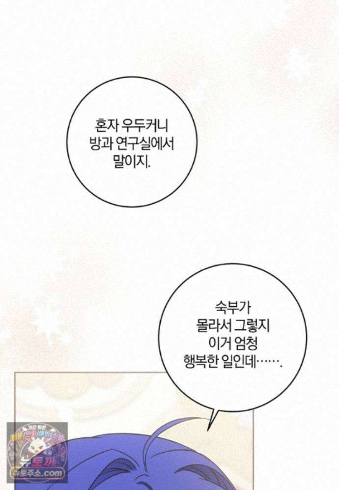 쪽쪽이를 주세요 136화 11