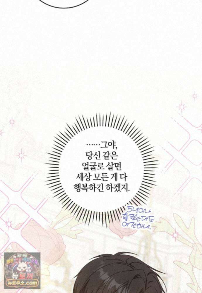 쪽쪽이를 주세요 136화 13