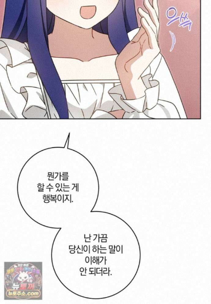 쪽쪽이를 주세요 136화 16