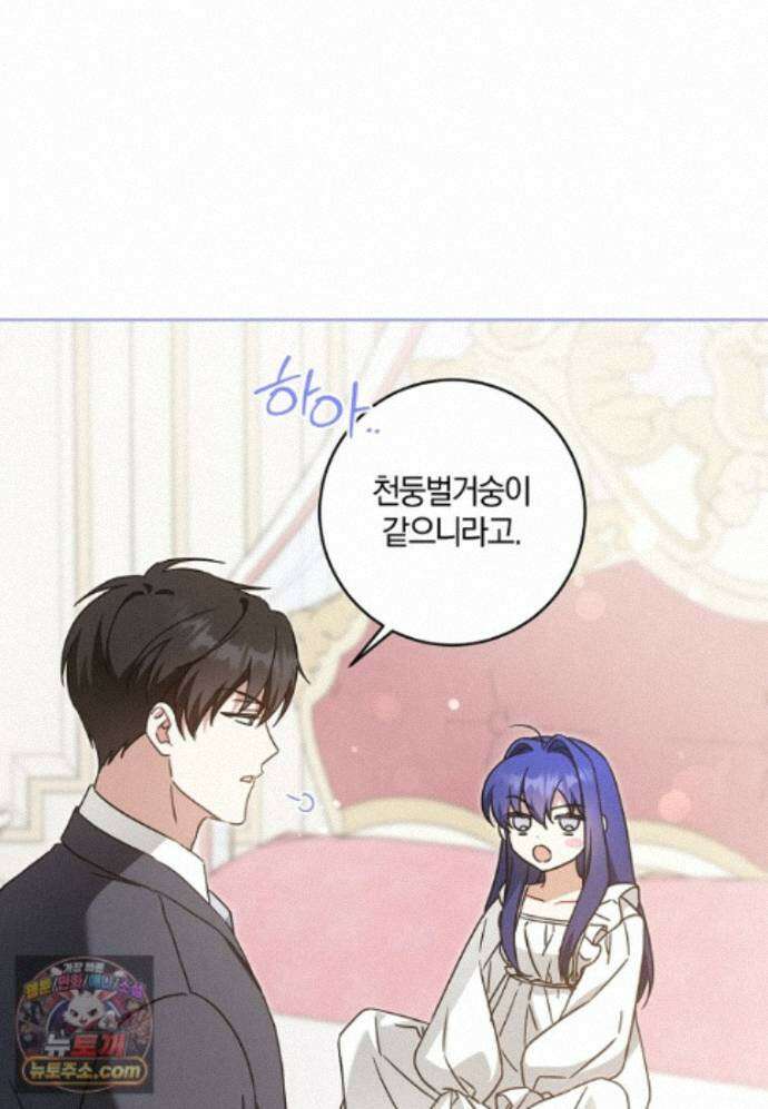 쪽쪽이를 주세요 136화 17