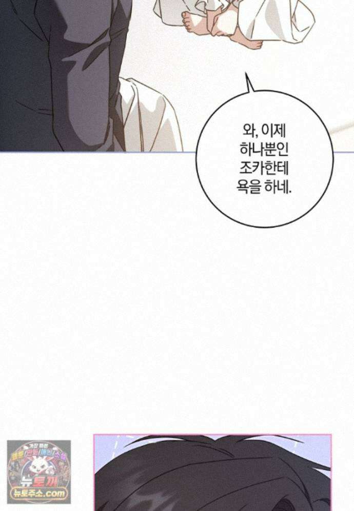 쪽쪽이를 주세요 136화 18