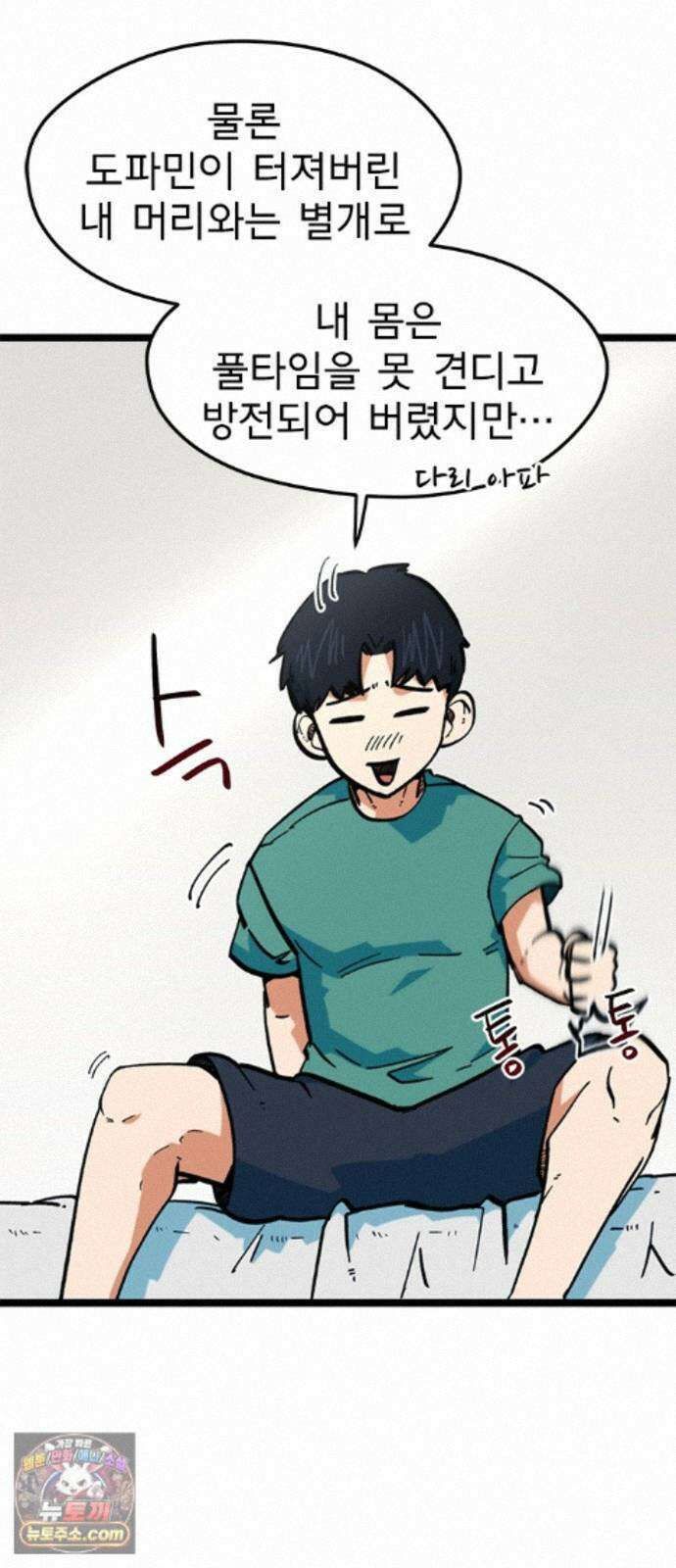 축구천재로 오해받는 중입니다 77화 4