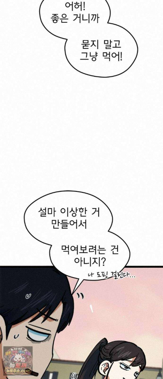 축구천재로 오해받는 중입니다 77화 12