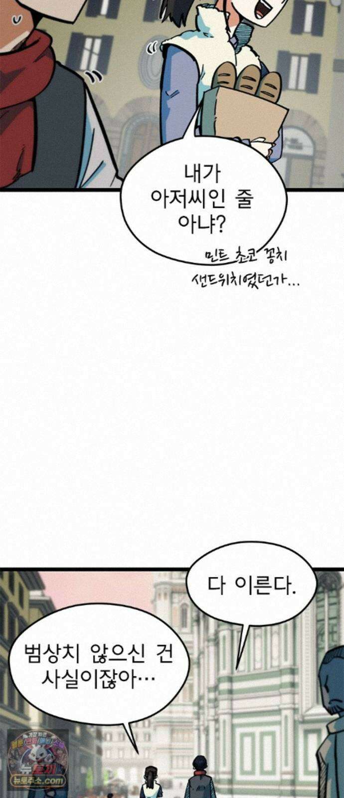축구천재로 오해받는 중입니다 77화 13
