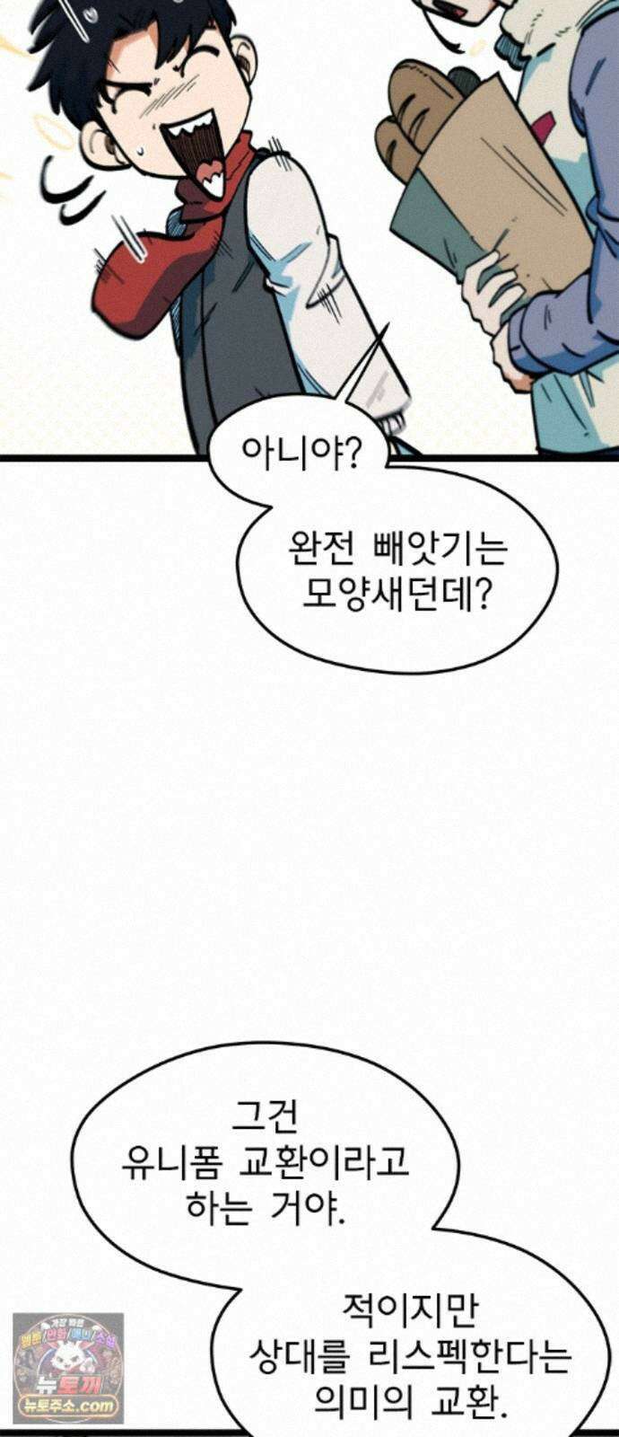 축구천재로 오해받는 중입니다 77화 16