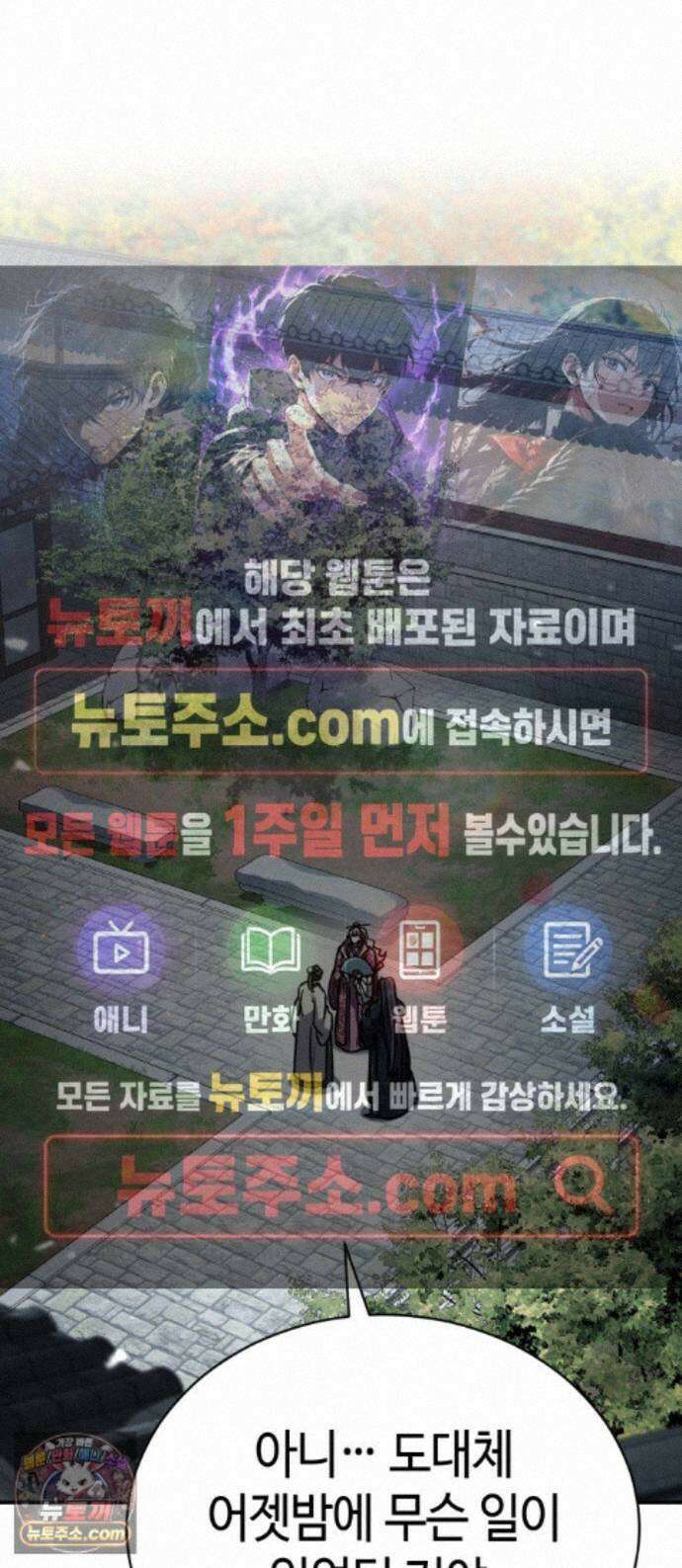권왕환생 54화: 권왕, 거상회주로 등장하시다 1 1